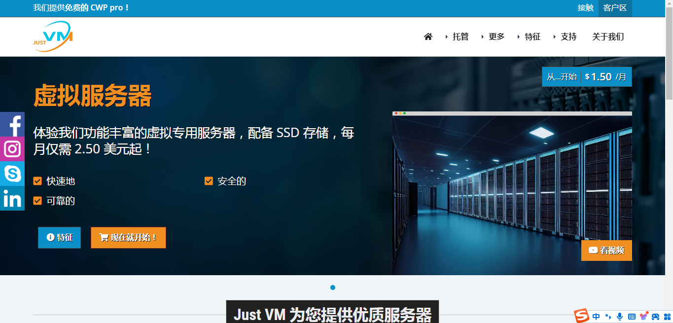 justvm 美国vps仅需年付10刀-