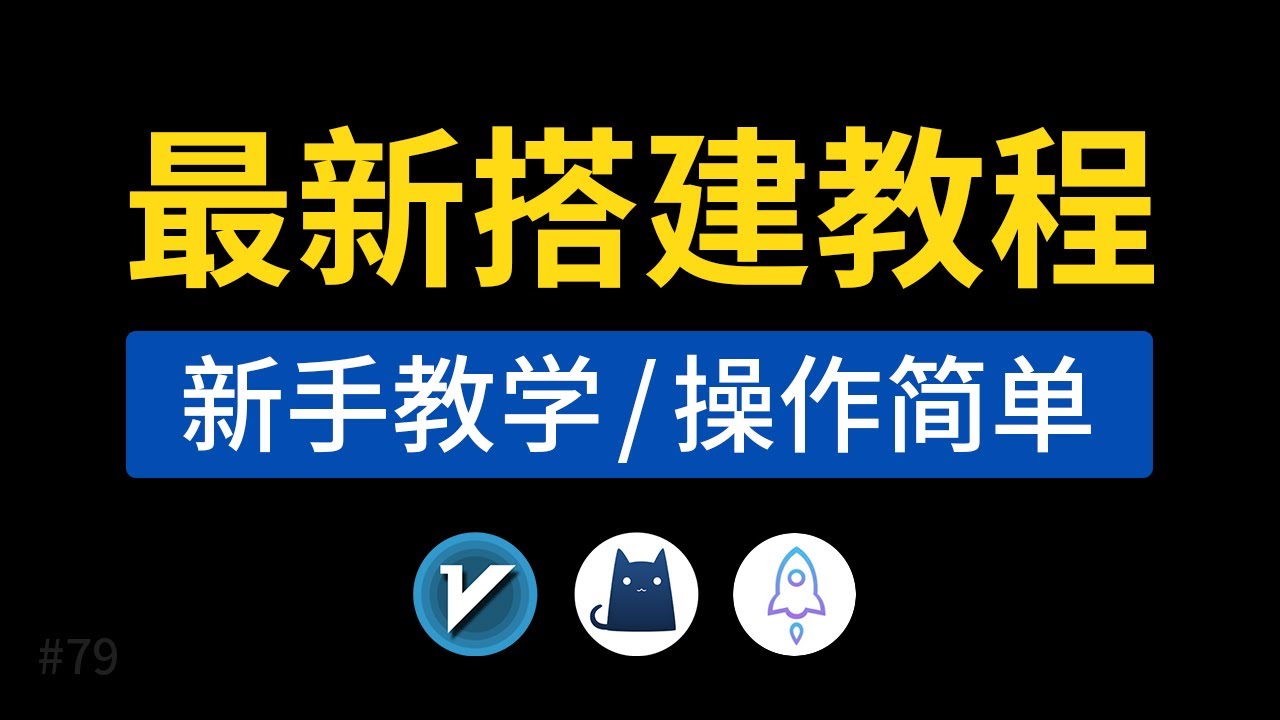 如何搭建高效稳定的香港VPS代理服务