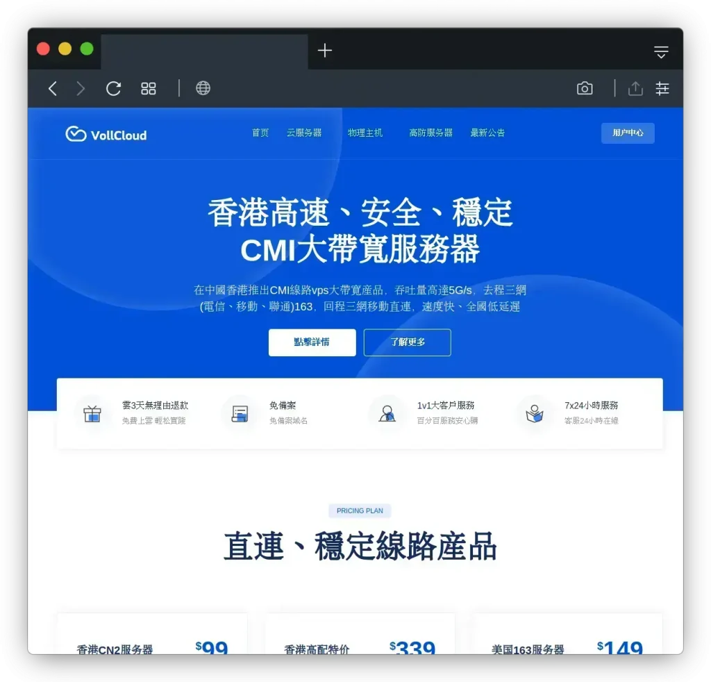 图片[1]-VollCloud:香港CMI大带宽VPS 中秋全场8.5折 新购送三免 续费送四免-