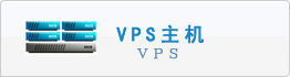 详细挂VPS操作流程