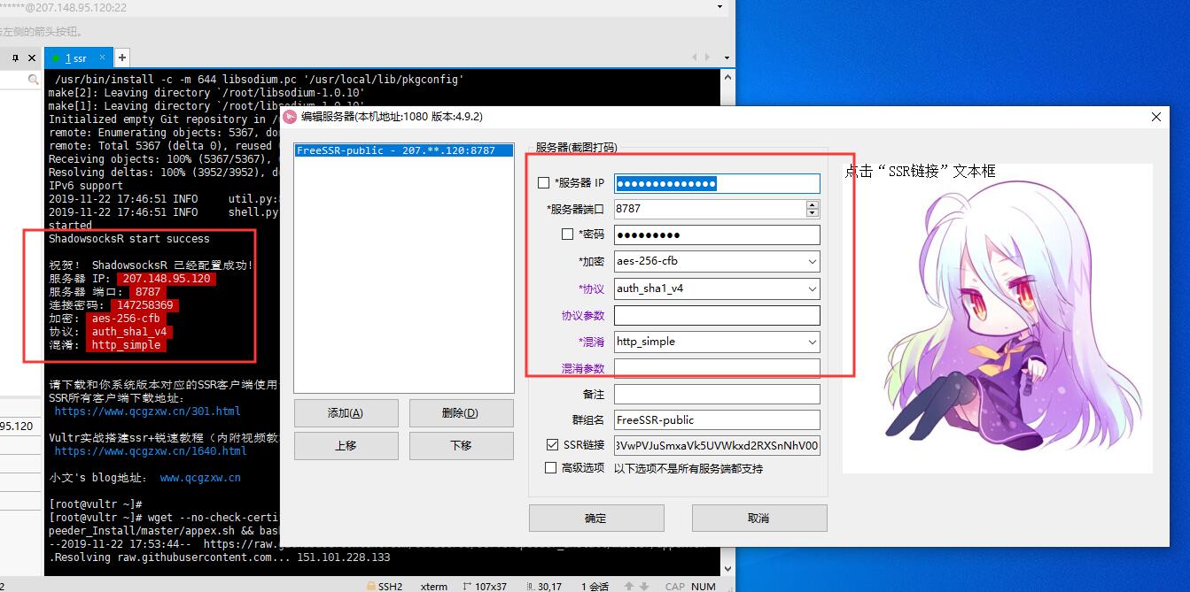 SSR服务器搭建VPS教程