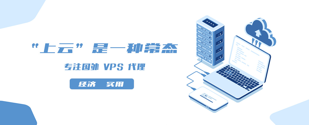 多服务器VPS租用的优势与特点